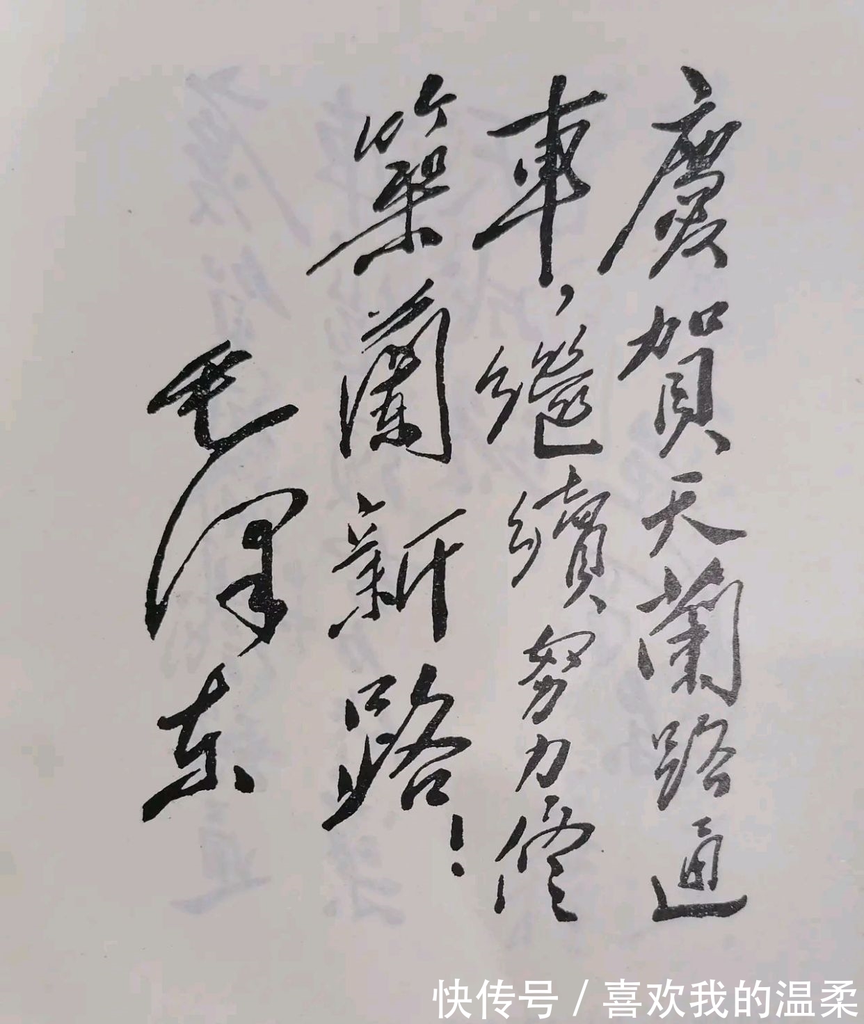 题字#罕见毛主席为青藏、康藏、天兰路通车题字书法作品,这才是好书法