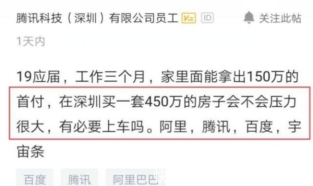 深圳|应届生入职腾讯后感慨父母给100万要我在深圳买房，好纠结！