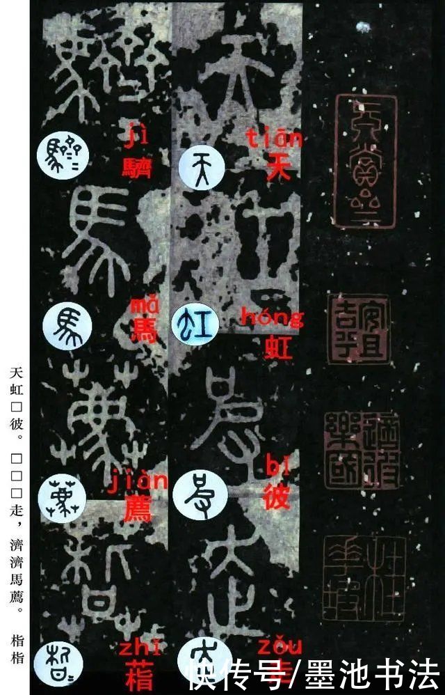 宋拓《石鼓文》音形繁简对照版（收藏、分享）