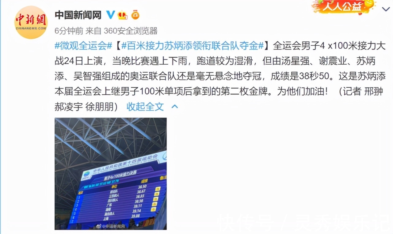 全运会|38秒50！联合队4×100米接力夺冠，苏炳添再夺一金