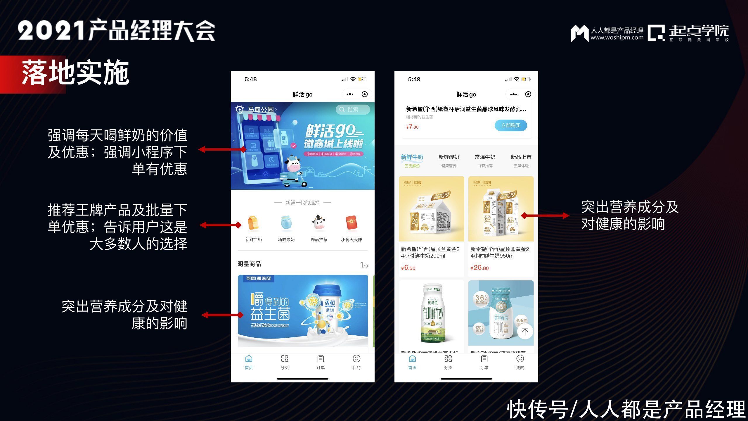 鲜奶|以用户为中心的增长实践