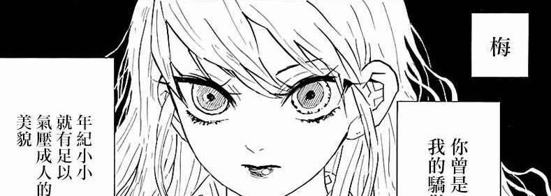 飞碟社|鬼灭之刃堕姬人类形象公开 超高颜值的小梅 补完漫画幸福人生结局