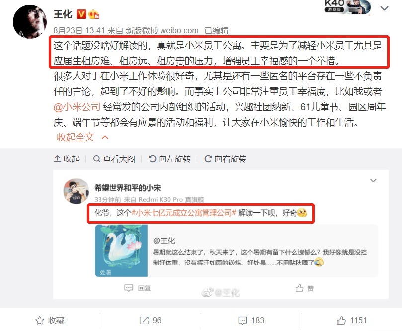 公司|小米成立公寓管理公司，这是要进军房地产行业？
