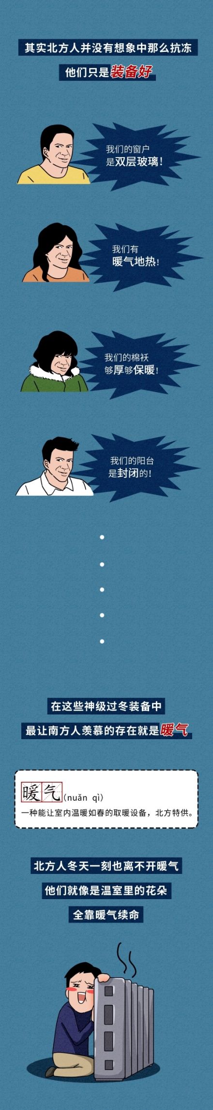 漫画：其实北方人没那么抗冻，南方人表示不服