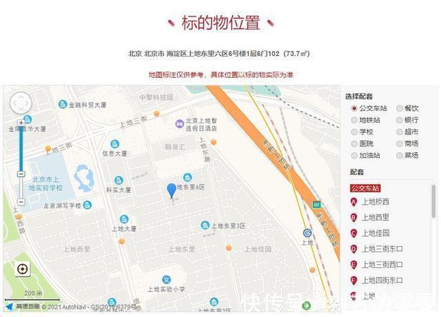 拍卖|北京市海淀区一73平房产将拍卖，以686万元起拍