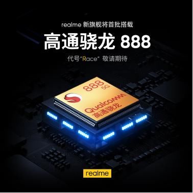 支持|Realme搭载骁龙888处理器手机或将尽快发布 支持125W快充