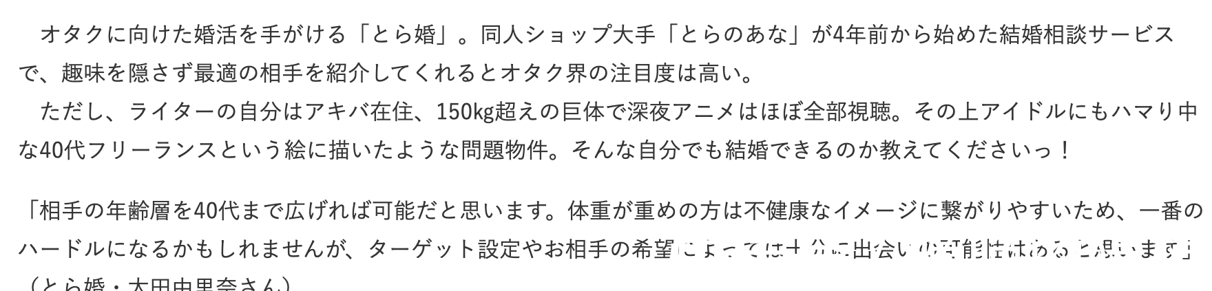 日本记者|日本记者亲自调查资深肥宅是否真的受欢迎，结果成了自取其辱！