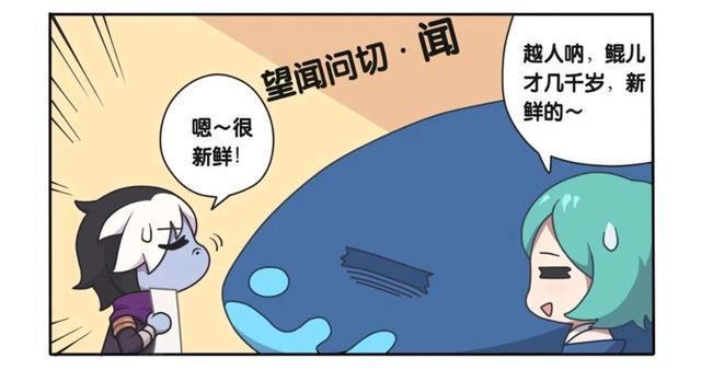 愿望|王者荣耀漫画：庄周每天骑的鲲、可能是个妹子？