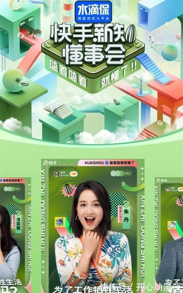 新知懂事會(huì)|水滴保冠名的《新知懂事會(huì)》來了!朱丹與你探討金錢與生活的關(guān)系