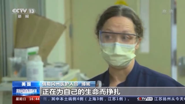 死亡|美俄勒冈州疫情严峻重症监护床位紧缺 有患者未等到床位死亡