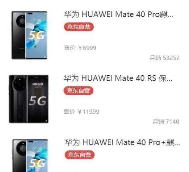 花粉|在网上大火的华为Mate40，月销不超过10万？花粉的差评很真实