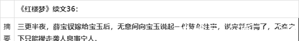 薛宝钗@三更半夜，薛宝钗向宝玉说起一件旧年秘事，后悔之余狠心撵走袭人