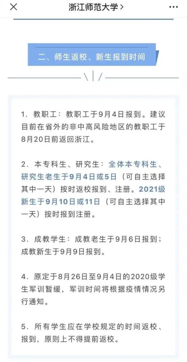 通知|又有高校发通知，推迟开学及军训！