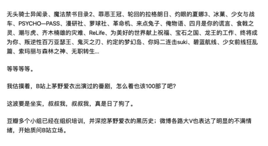 茅野爱衣|因声优言论问题，B站再遇难题！近百部动漫恐遭下架！