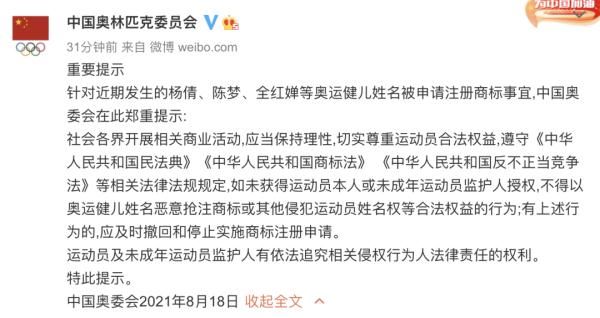 杨倩|杨倩全红婵等姓名被抢注？中国奥委会：及时撤回，停止申请