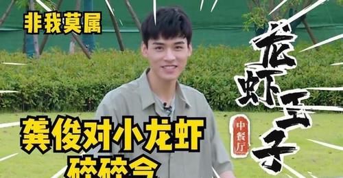 桂林站|龔俊離開《中餐廳》，檀健次加盟桂林站，從節奏來看龔俊是虧大了