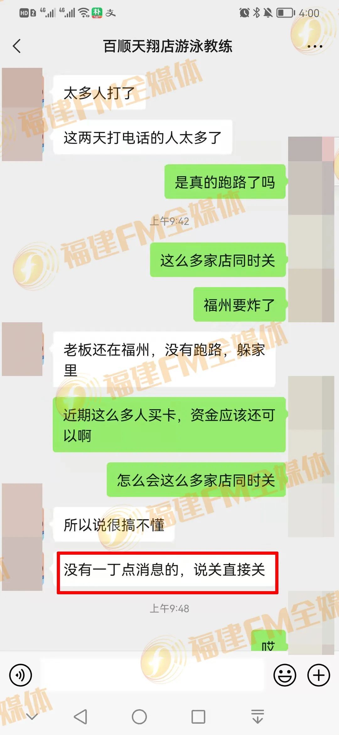 李教练|福州8家健身房忽然全部闭店！老板失联