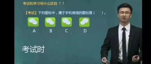 学习和考试的真正区别在哪里