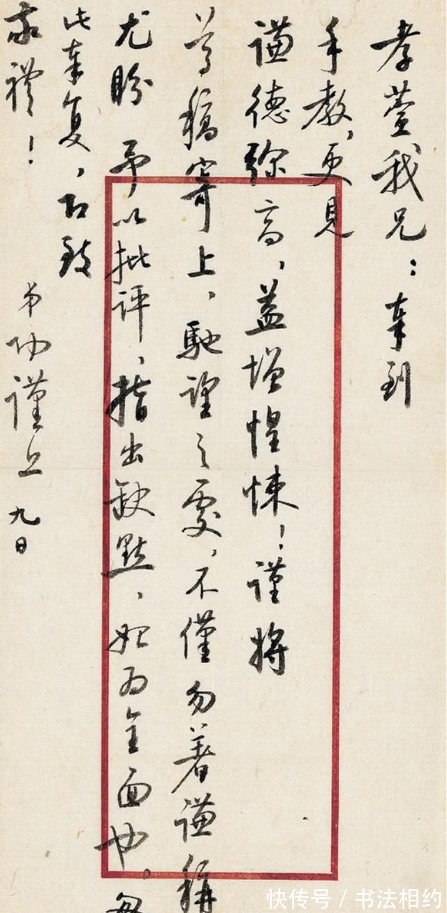 启功先生@1971年启功写给卞孝萱带信封的信札,虽不是“启功体”,但亦惊艳