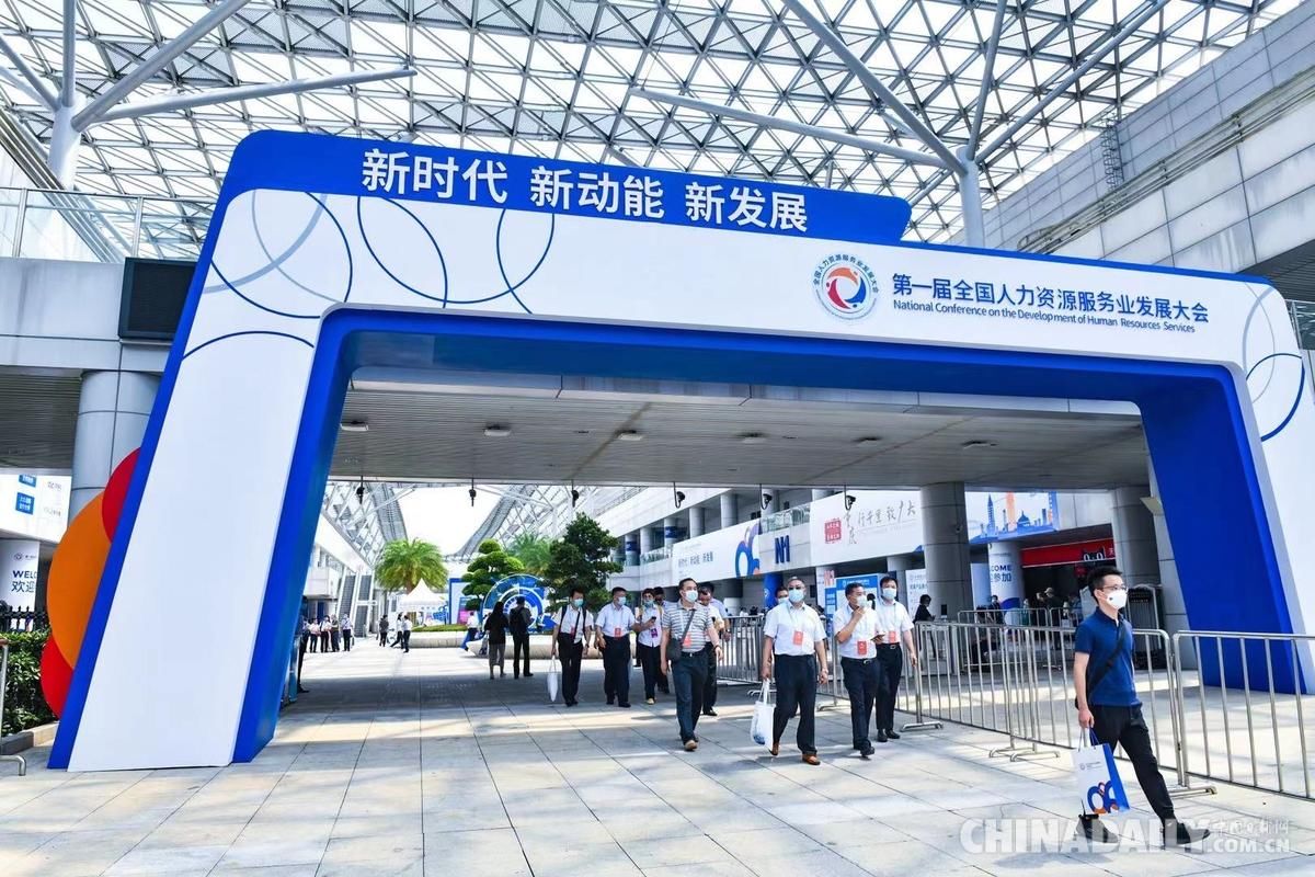 一带一路|第一届全国人力资源服务业发展大会在渝举行