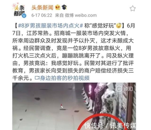 8岁男孩3次点燃商场衣服,称“感觉很好玩”,你会怎么处置?