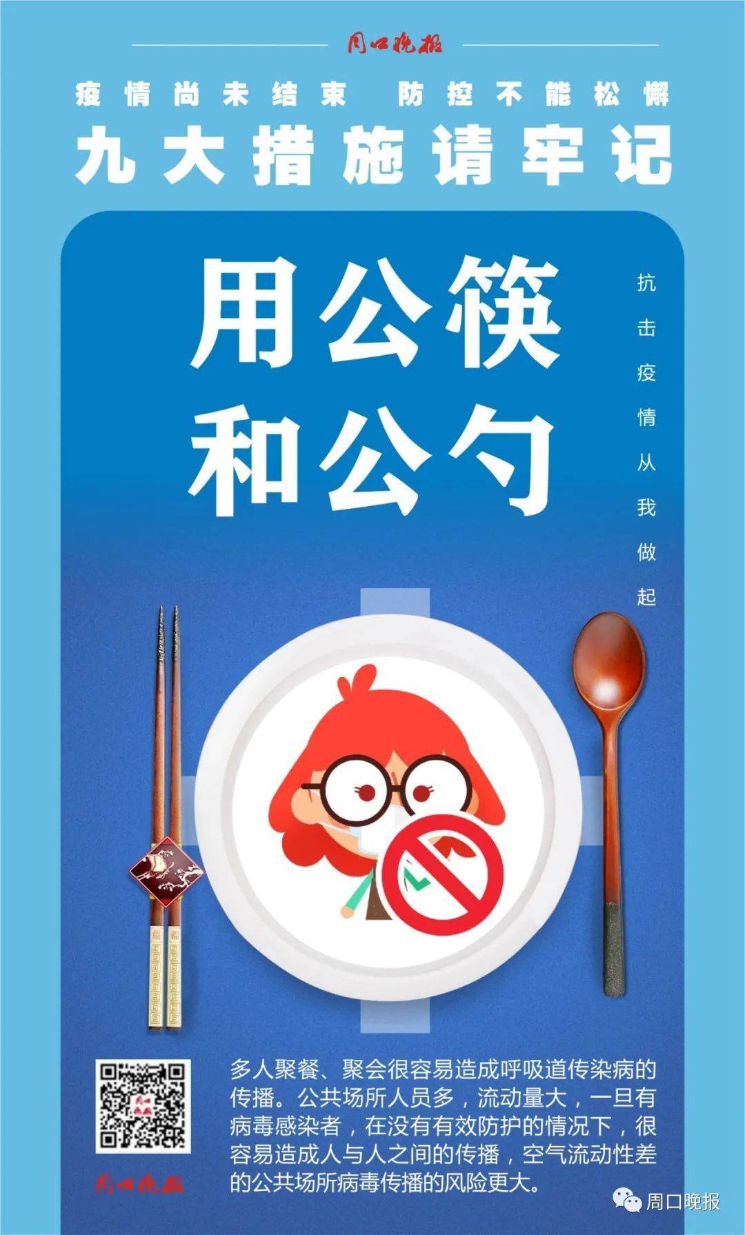 公筷制|紧急提醒：周口人，戴口罩！戴口罩！戴口罩！请扩散！