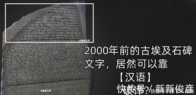 罗塞塔|埃及石碑发现古怪文字，困扰西方学者20年，却被汉语学家轻松破译