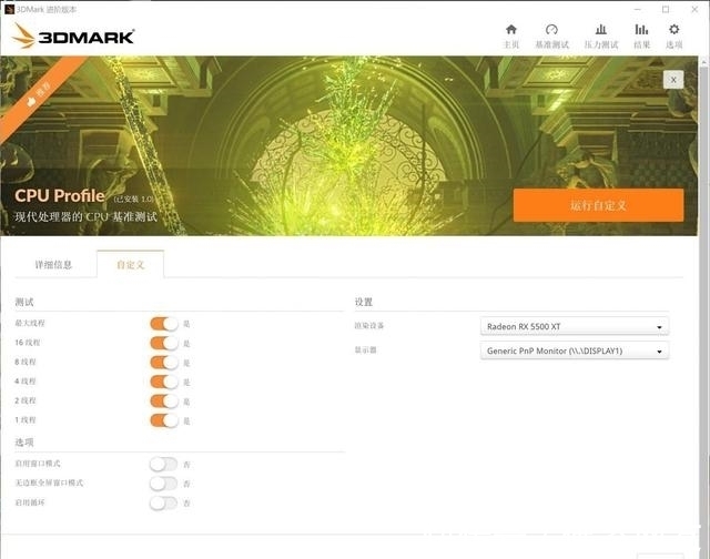 最适合玩家的CPU测试 3DMark CPU Profile