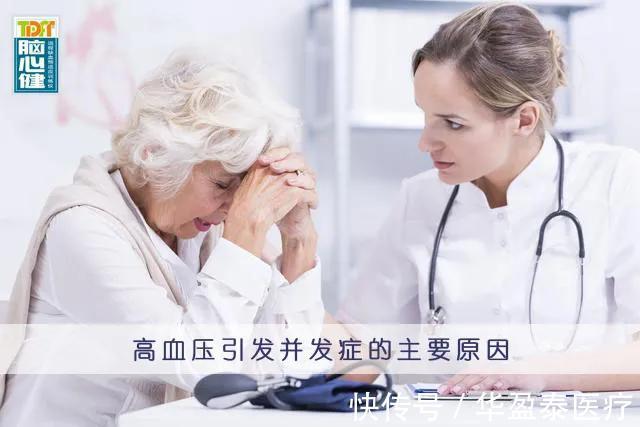 高血压|高血压的并发症可直接威胁生命,控制血压非常关键