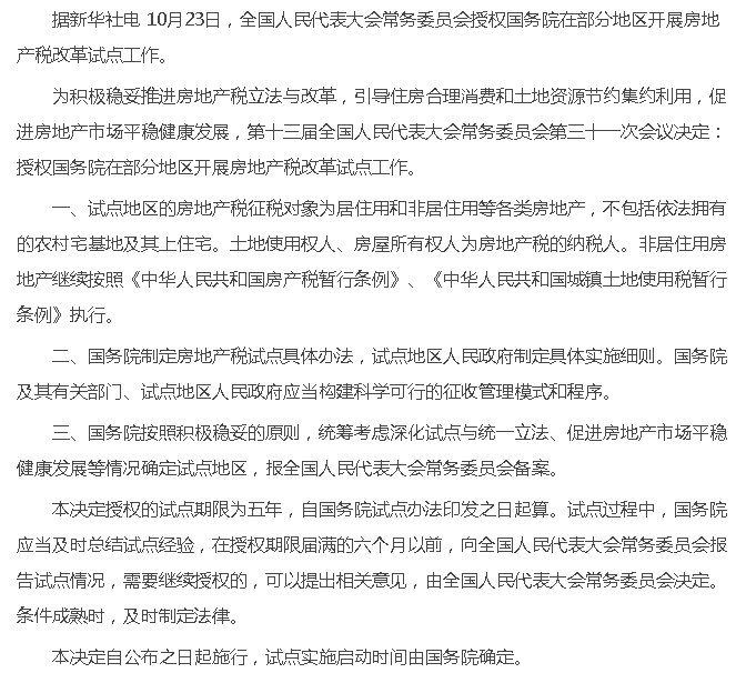 房产税|房地产税改革试点来了，对我们真的没影响吗？