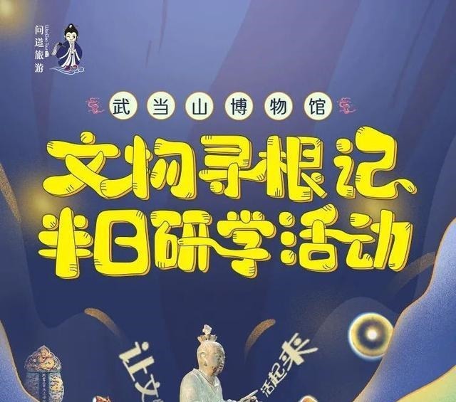  梦想|「多彩武当游 研学博物馆」放飞少年梦想 传承传统文化