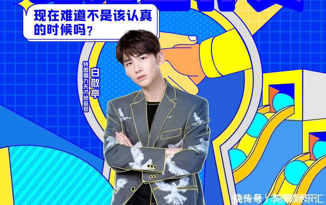 《最强大脑》以小学知识和小学生思维出题,白敬亭一语道破难度