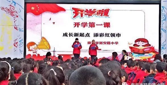 成长新起点，添彩红领巾——南充市延安路小学举行2021春季开学典礼