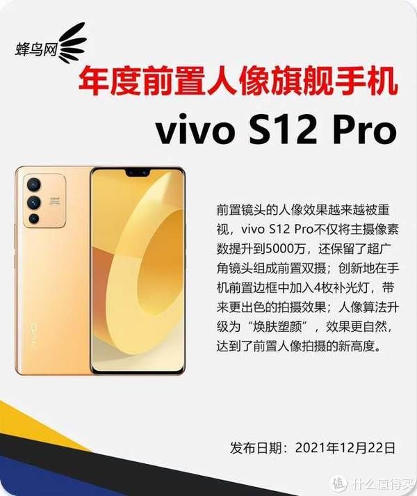 哈曼卡顿音响|颜值即正义 vivo S12系列如何圈粉看脸的年轻人？