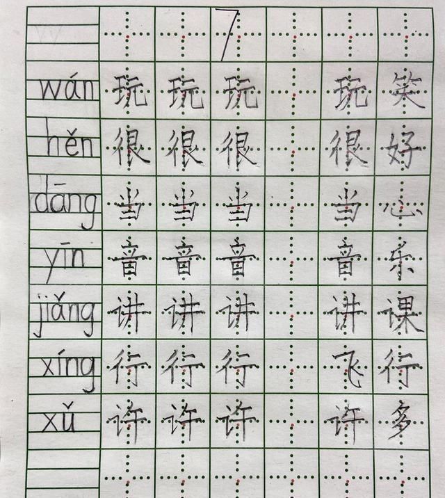 工整|一年级学生写的作业,每个字都很工整,老师看了很满意