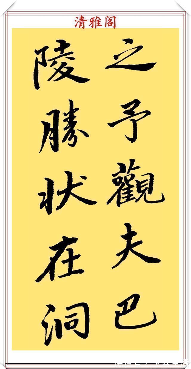 行楷&当代著名书法家崔德法,行楷《岳阳楼记》欣赏,笔道流畅结体自由