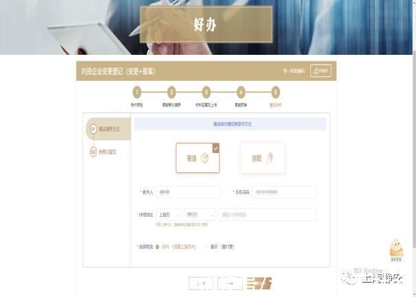 内资企业|静安“好办”怎么办?‖6步完成“内资企业变更登记”线上申报