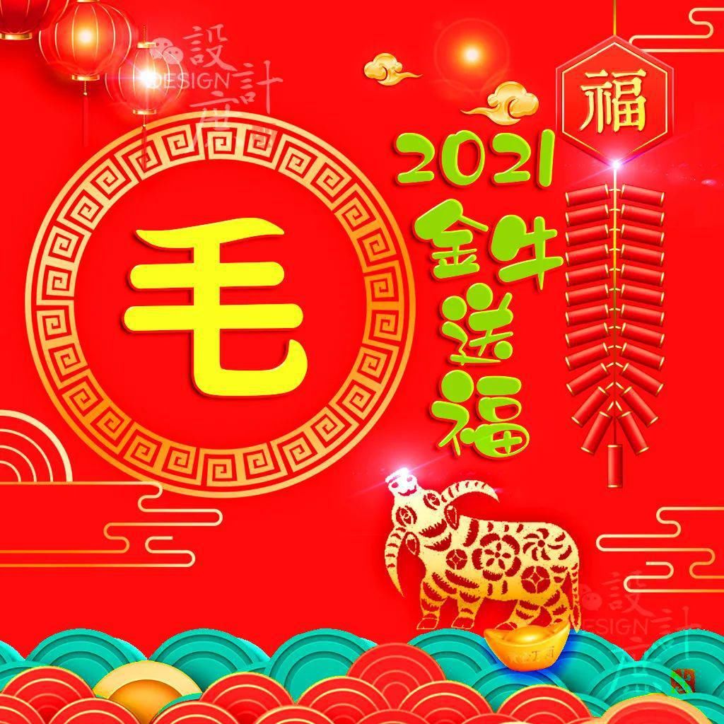 微信头像分享：2021金牛送福，让我们守住自己的幸福