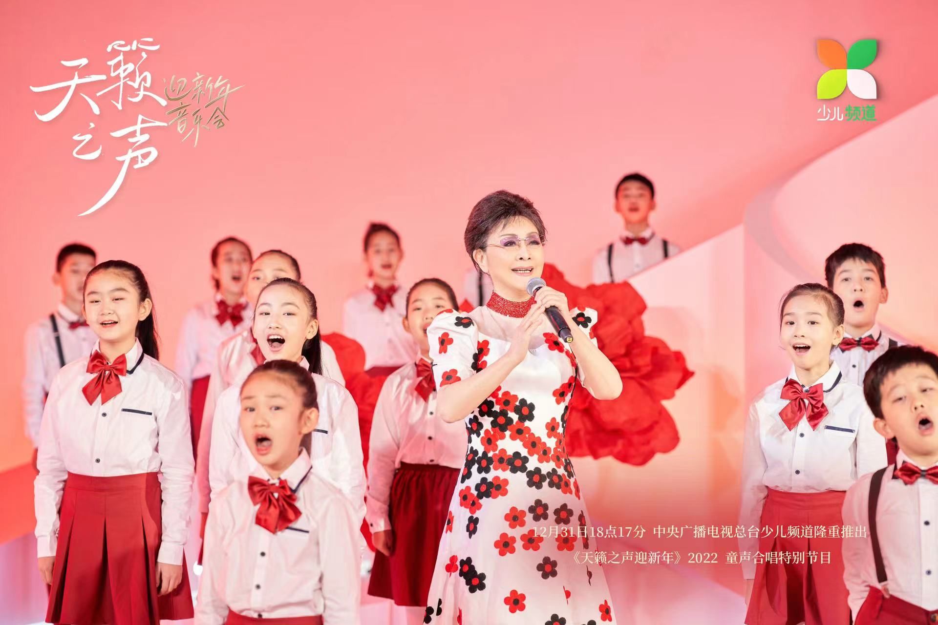 2022童声合唱特别节目《天籁之声迎新年》明晚央视播出