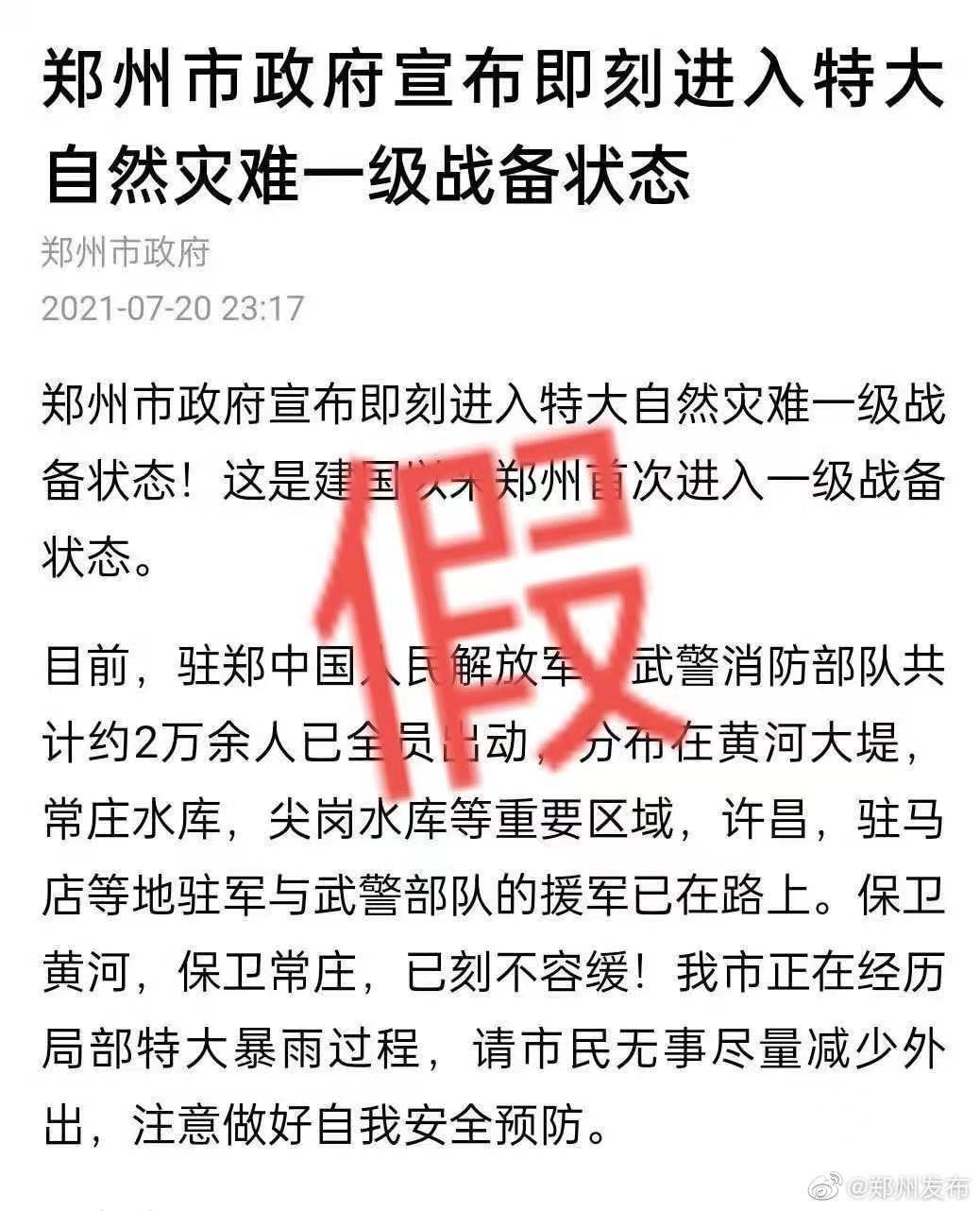 真相|不信谣不传谣！河南汛情谣言汇总