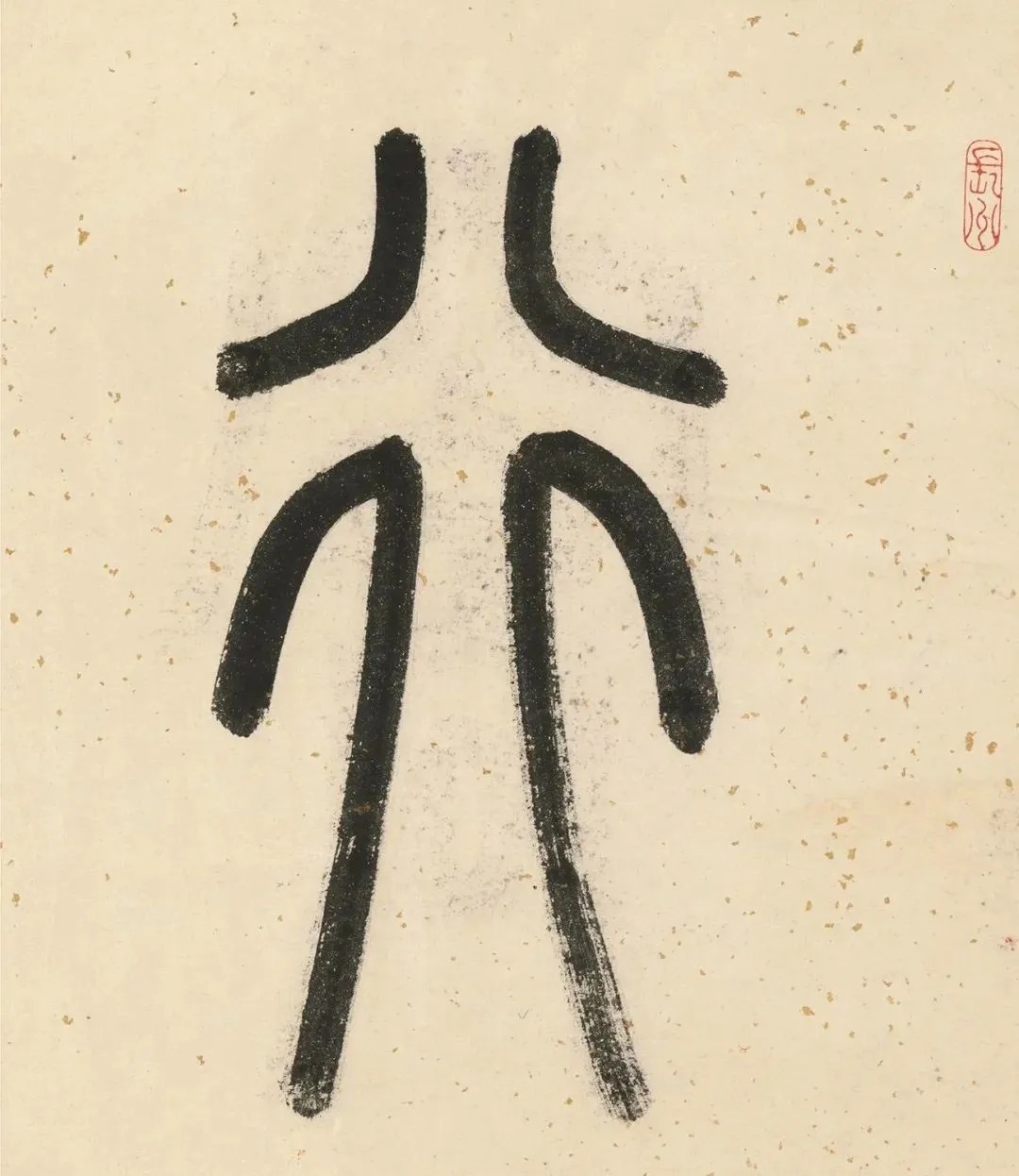 双鉴行窝记|唐伯虎《双鉴行窝记》附高清题跋