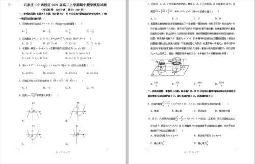 各省市|名校名卷丨2021届各省市11月份（含期中）高三数学模拟试卷最新整理