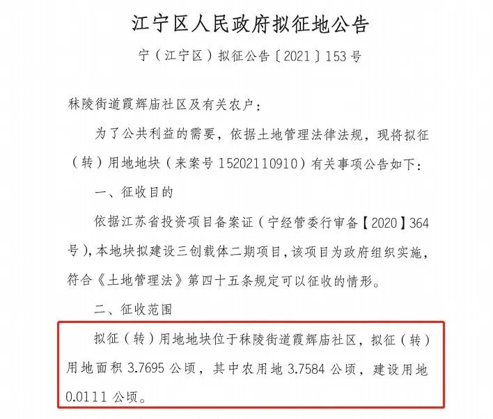 地块|补偿金额超3678万!江宁一大波地方要拆迁!