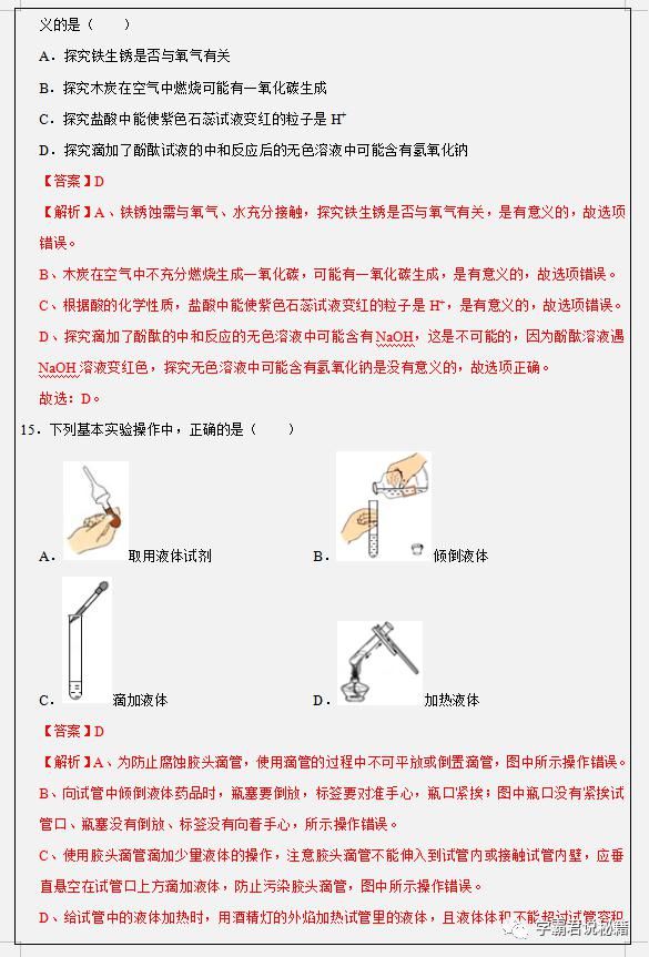 基础|初三化学上册：单元基础过关卷，化学考100分的学霸，每天都练！