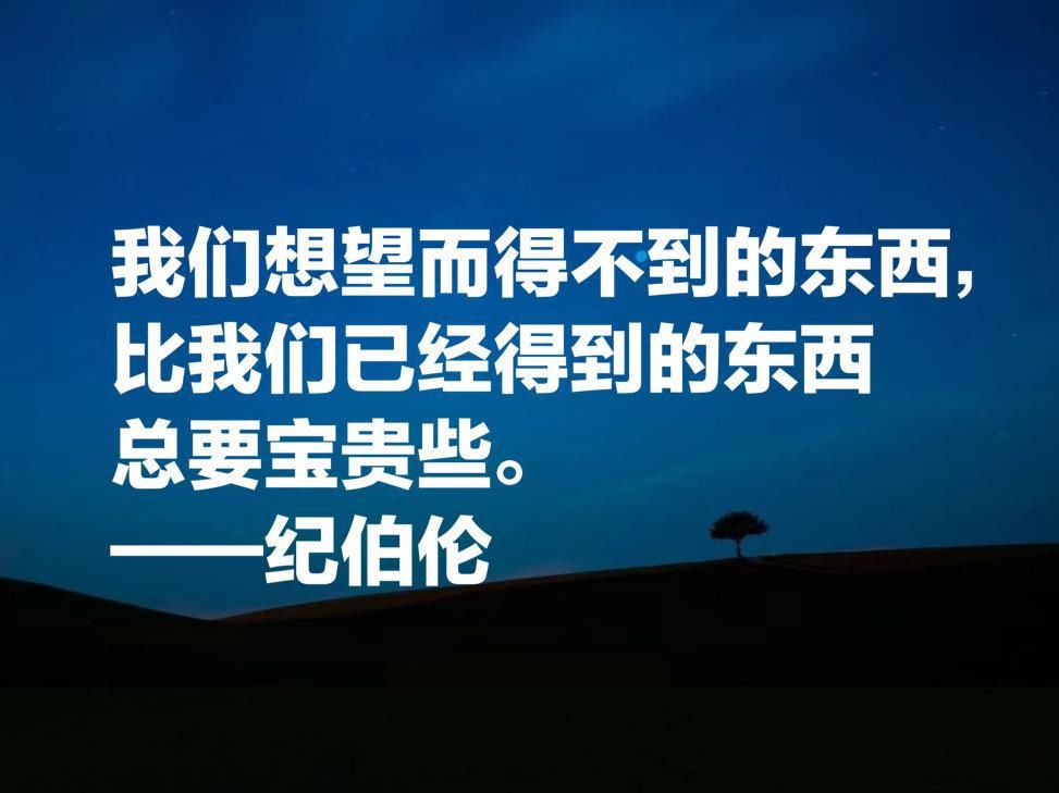  伟大的东方诗人纪伯伦，这十句唯美诗句，充满哲理与博爱，收藏了