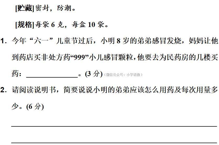 部编版语文六年级上册[课内外阅读]专项训练卷