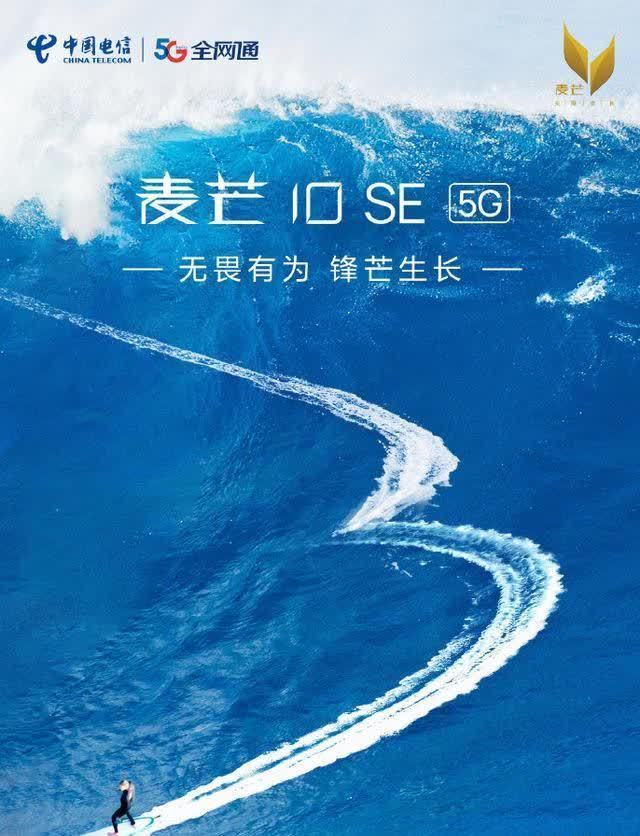 水滴屏|麦芒10SE即将登场！后置三摄加水滴屏，能打败红米吗？