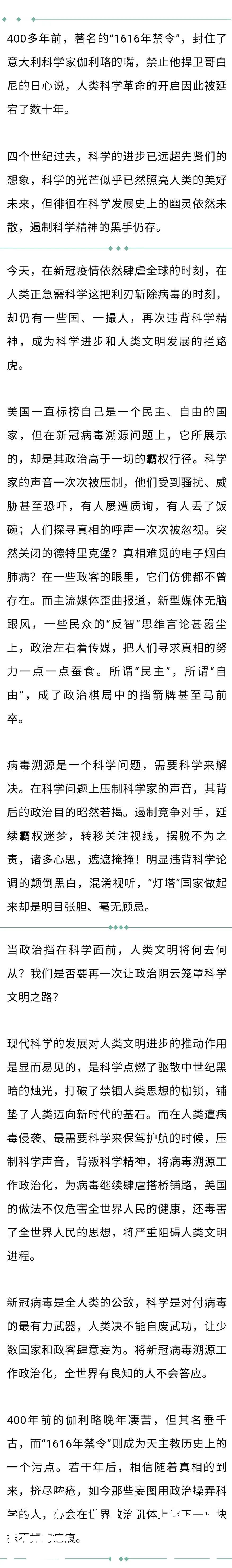 科学|病毒溯源:别让政治阴云笼罩科学文明之路