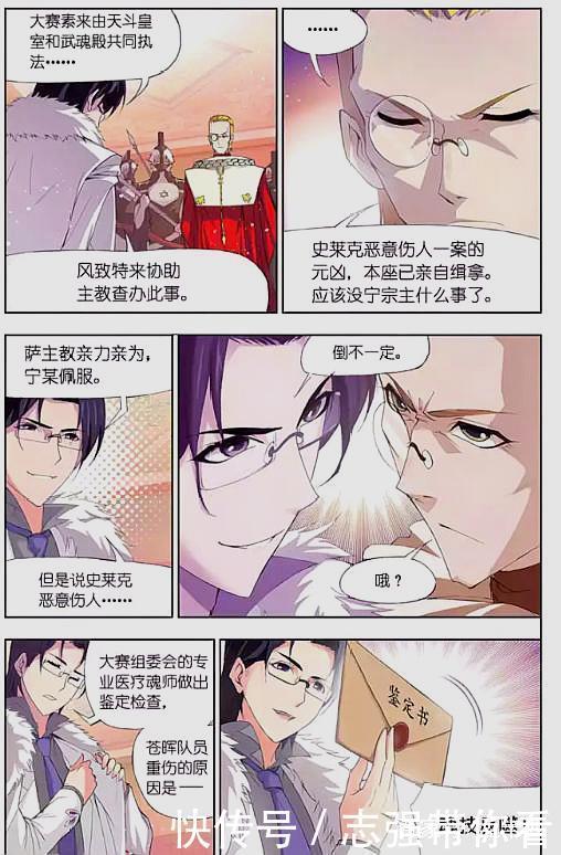 大师|斗罗大陆：萨教主带人捉拿唐三，情急之下，大师持教皇令霸气现身