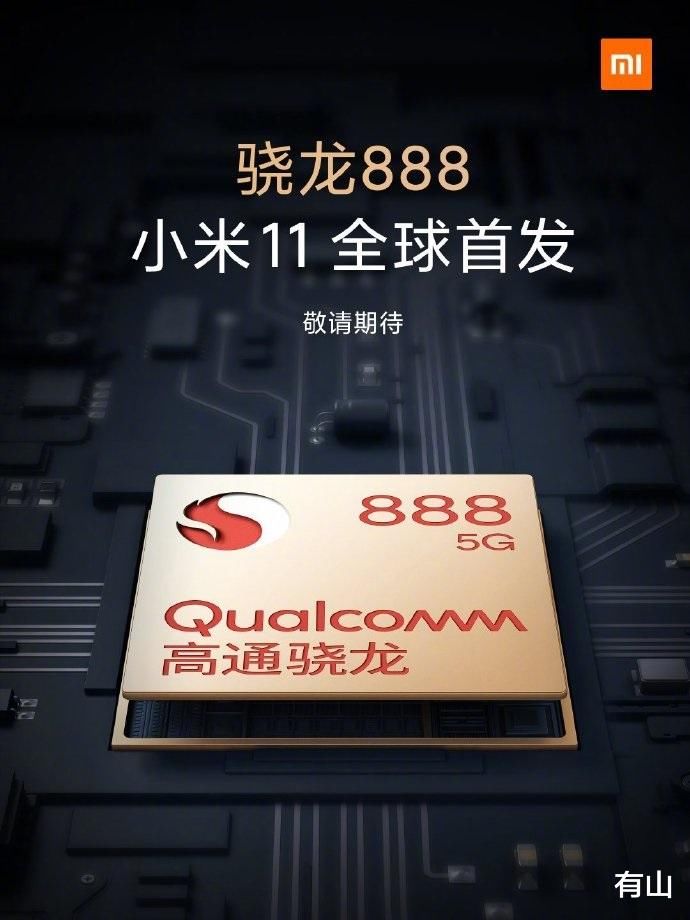 高通|你有想到高通新一代5G处理器会命名为骁龙888吗？